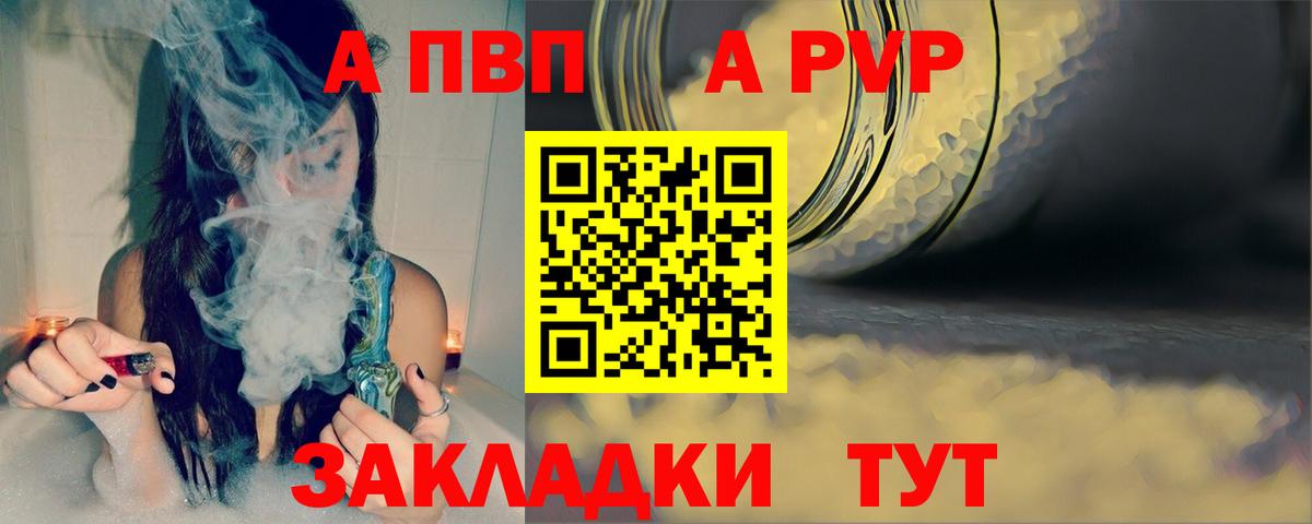 A PVP Соль Аша