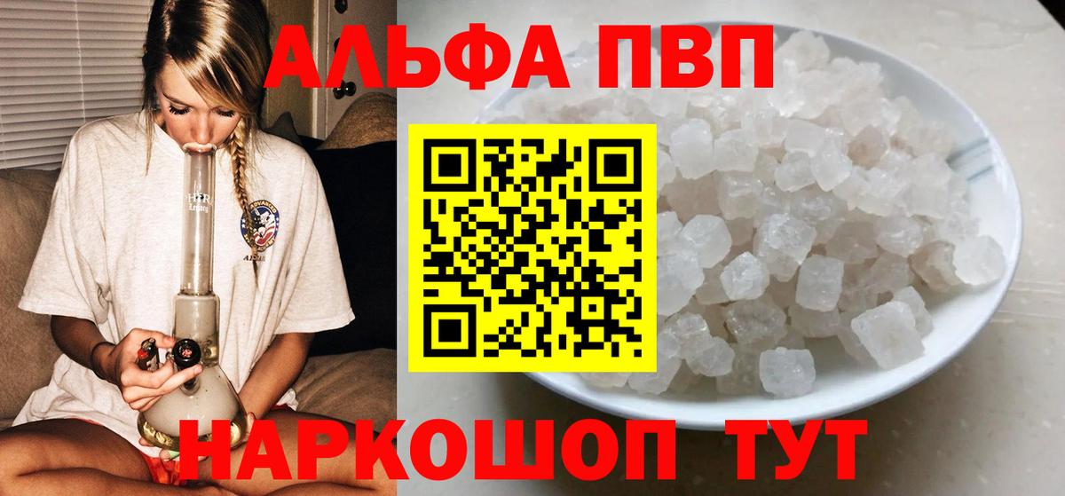 Alfa_PVP мука  А ПВП кристаллы  Аша  A PVP  Вход с VPN 