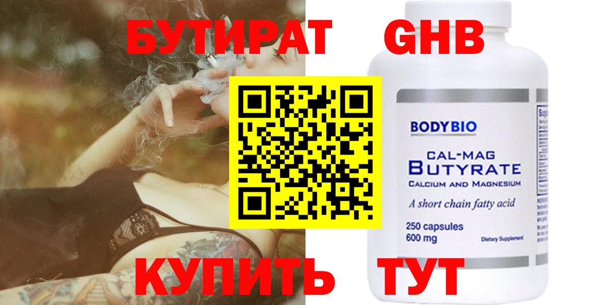 Аша  БУТИРАТ оксибутират  Вход с VPN 