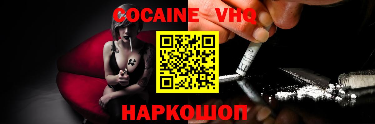 купить наркотик  Вход с VPN  Cocaine  Аша  Cocaine Fish Scale  Cocaine Перу 