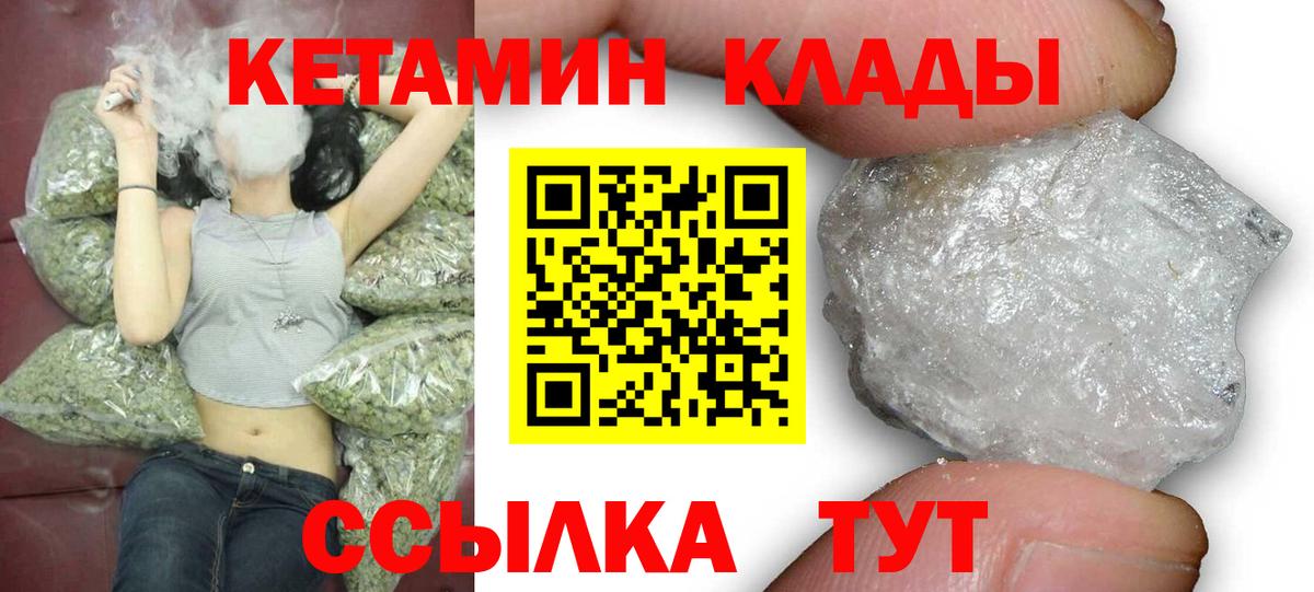 КЕТАМИН ketamine  Вход с VPN  Аша 